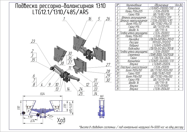 Подвеска одноосная LTG 1310